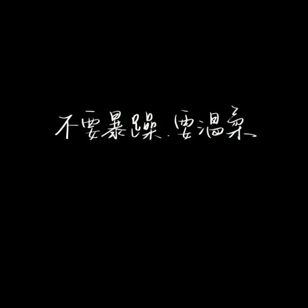 不 ⁴ 辣妹好烦🤔