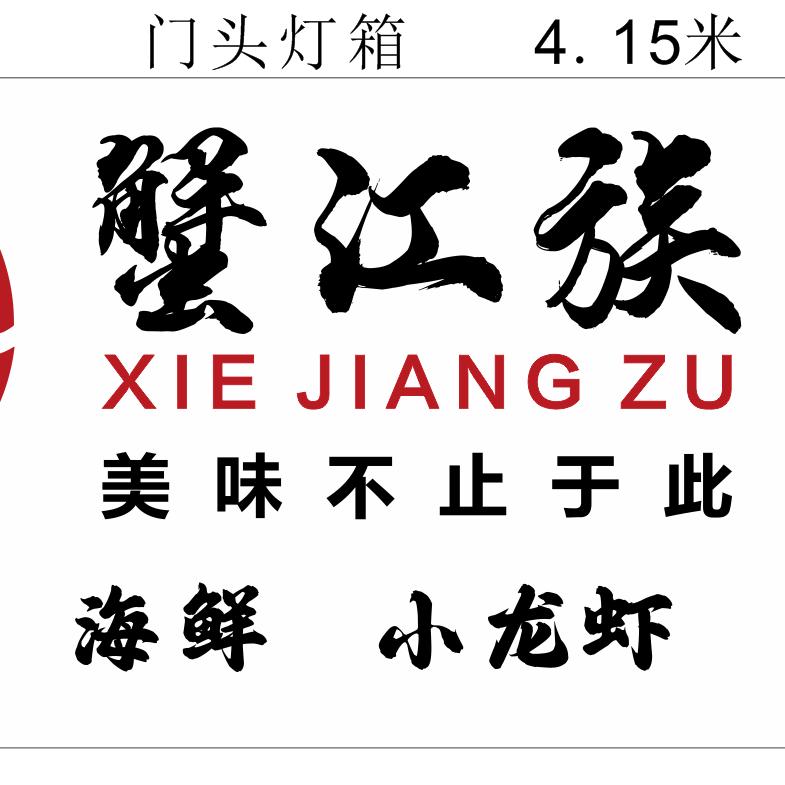 蟹江族：美美