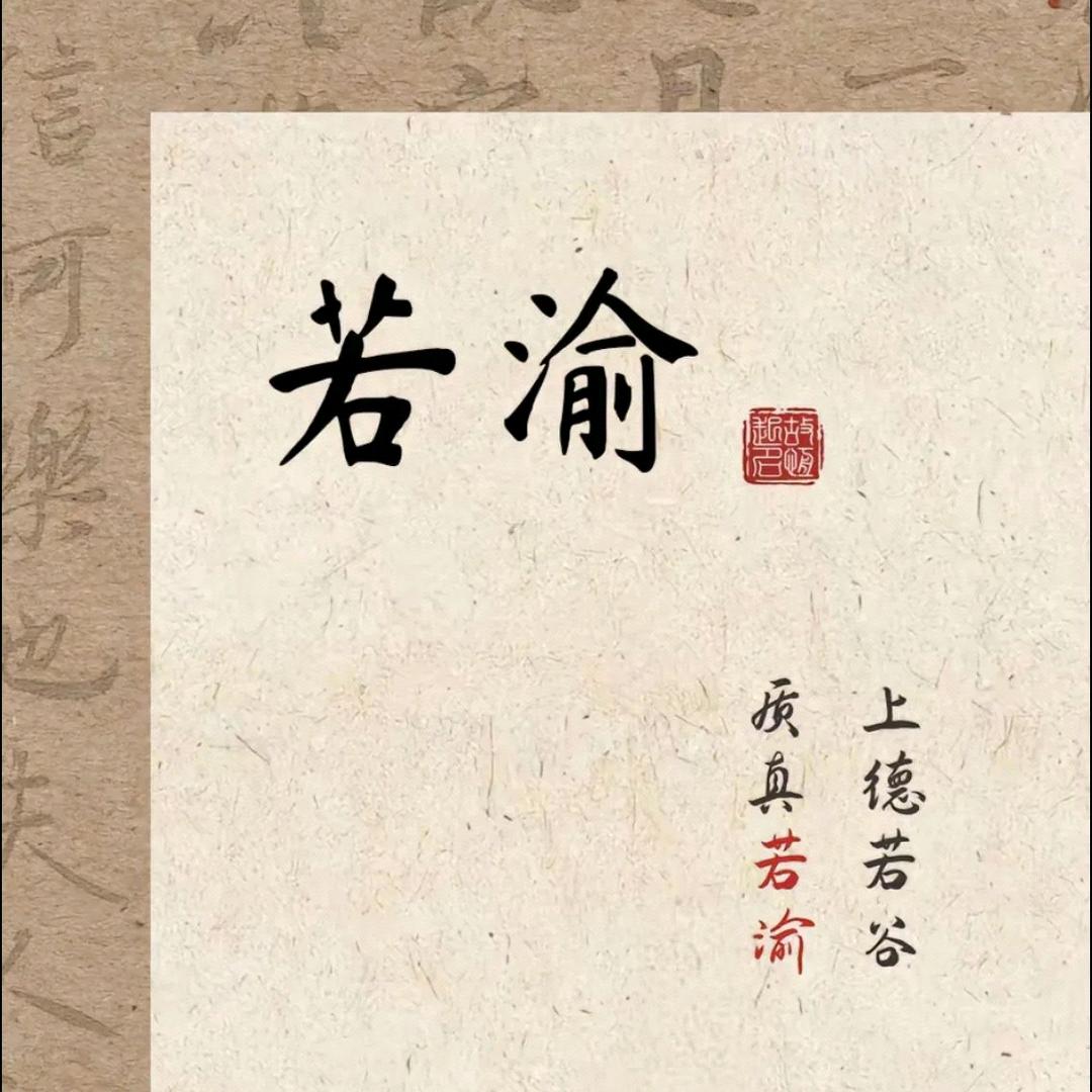 萨提亚