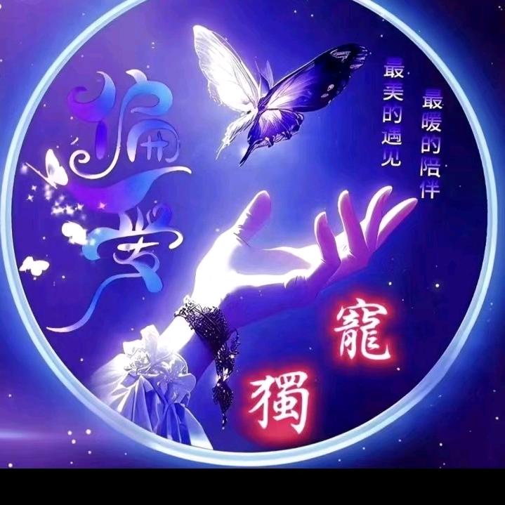 🇨🇳 獨寵自己 🇨🇳