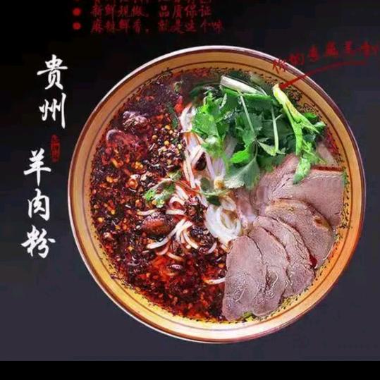 贵州牛羊肉粉