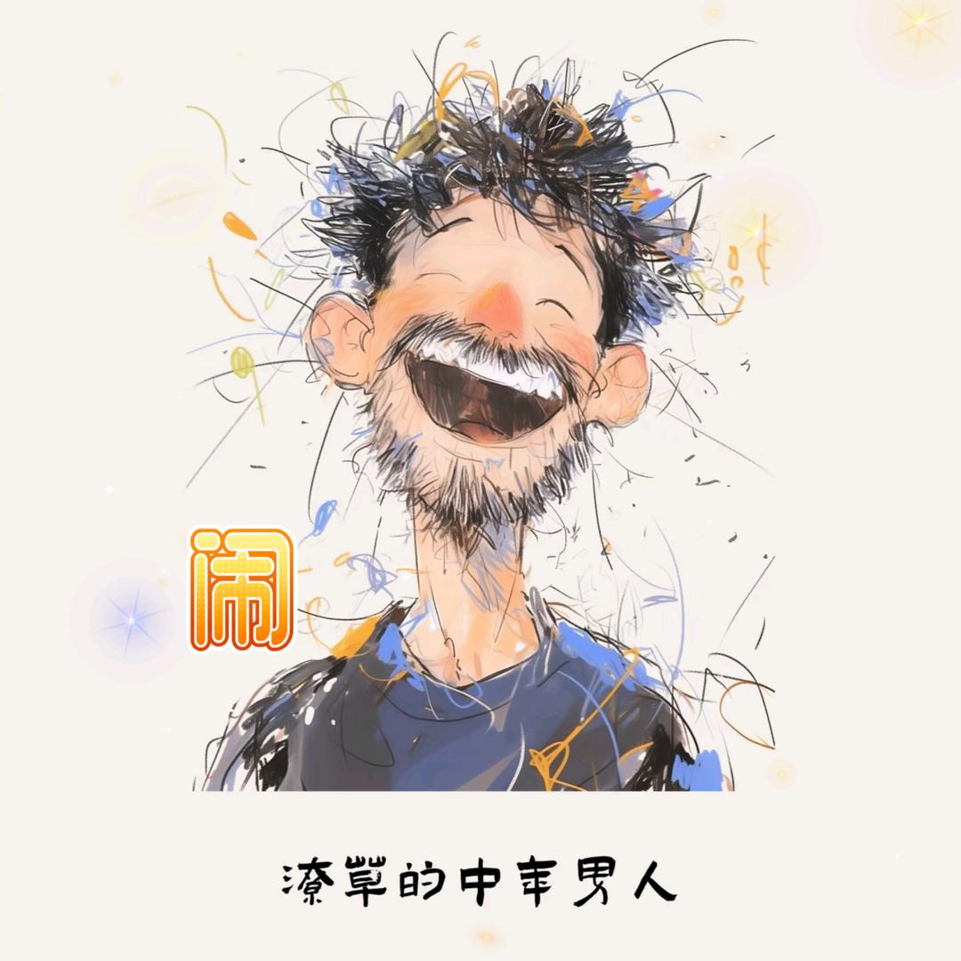 闹