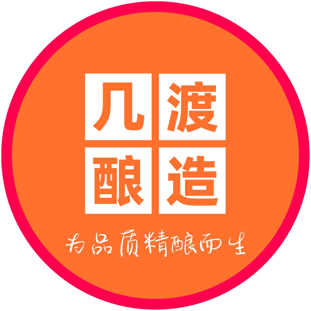 几渡精酿啤酒