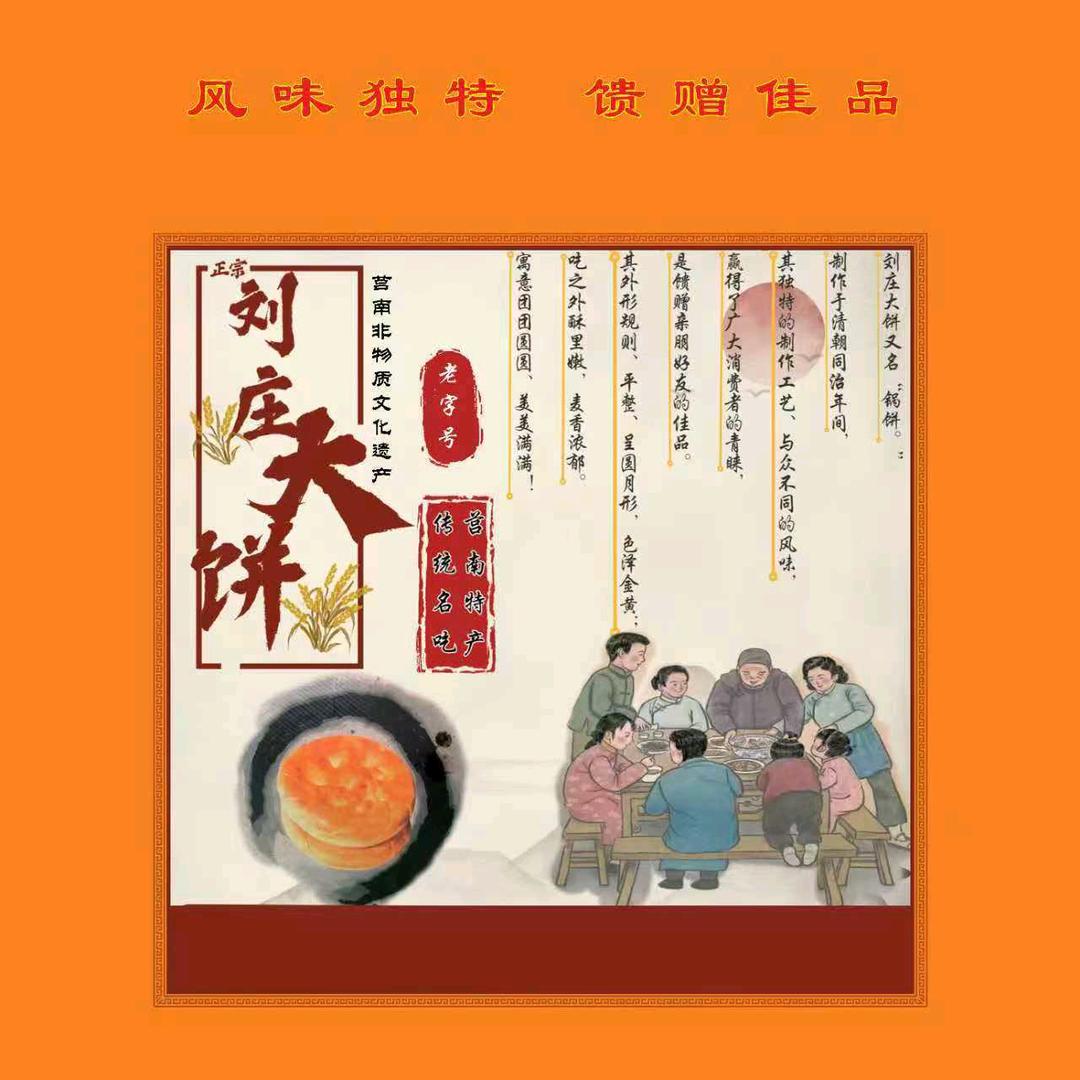 正宗刘庄大饼