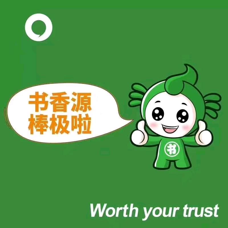 书香源托管中心