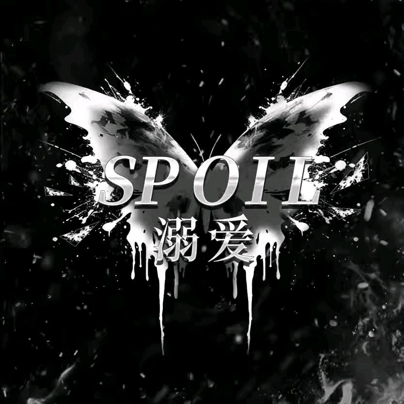 Spoil野厅/杳杳👑幽默👑大王👑