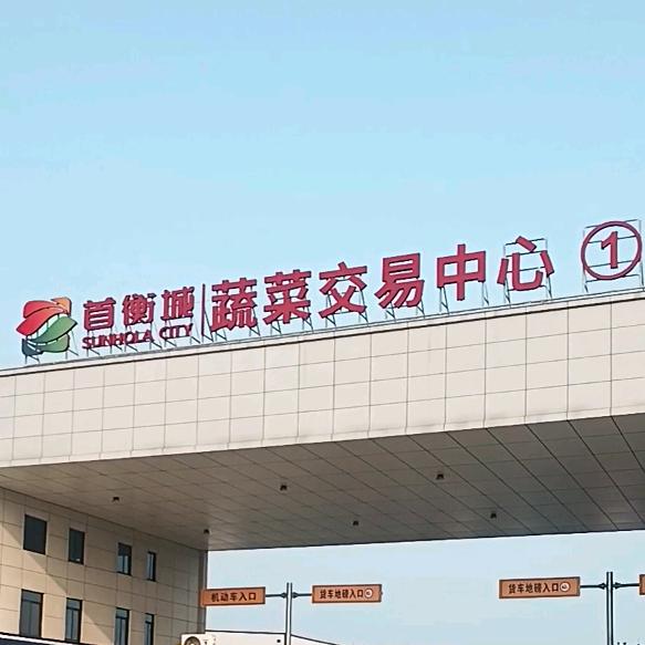 首衡城短视频