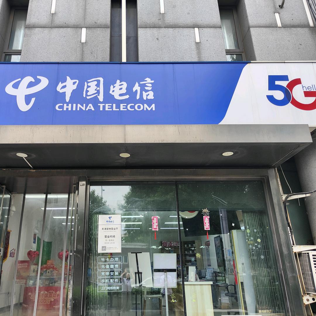 天津手机宽带小石&小玲