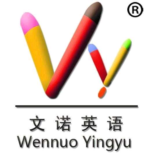 文诺英语