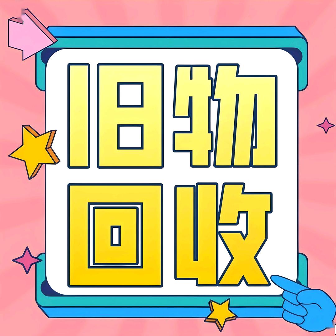 长子   旧货市场
