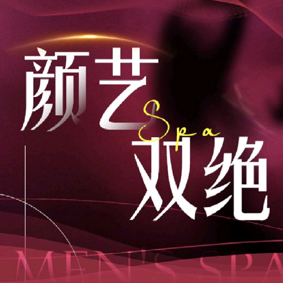 帝王养生会馆