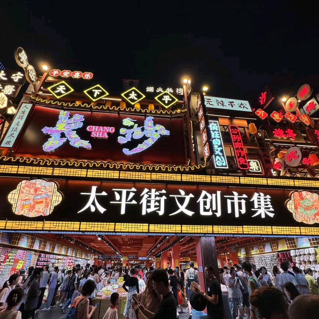 好人一生平安