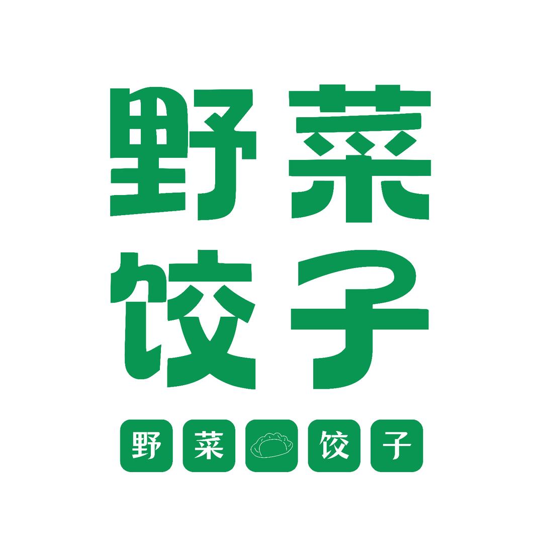 野菜饺子同城店