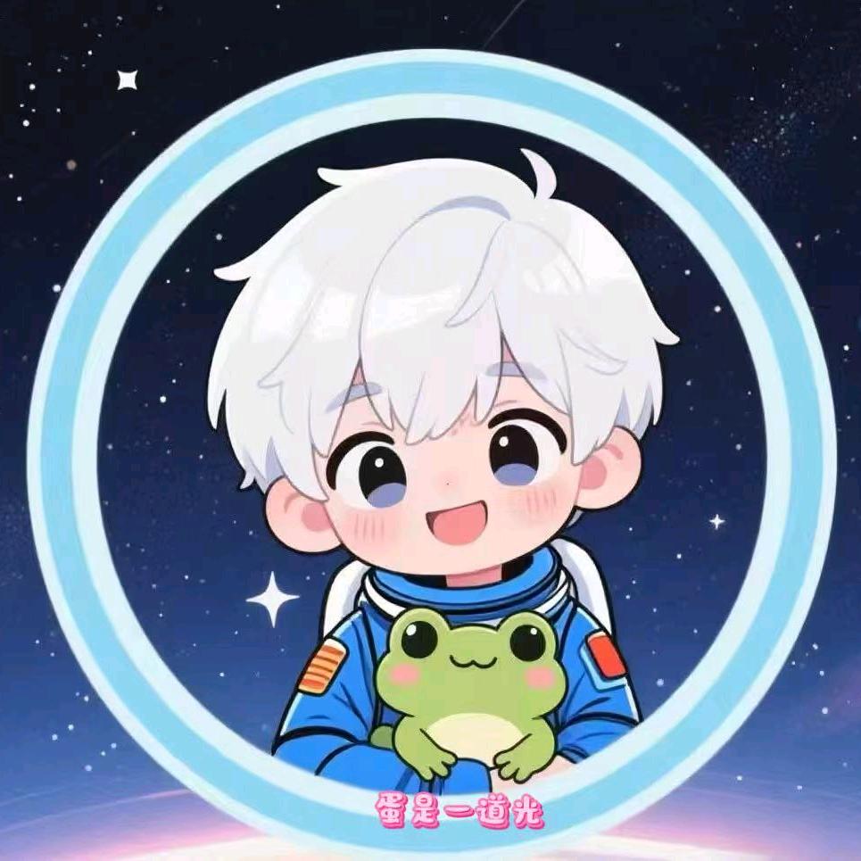 蛋是一道光