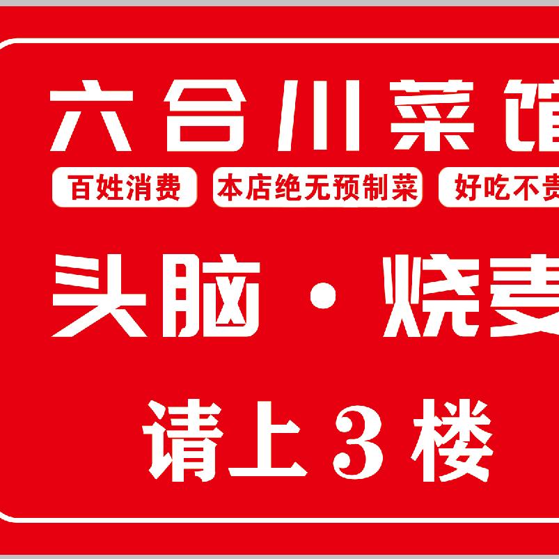 六合川菜馆官方号
