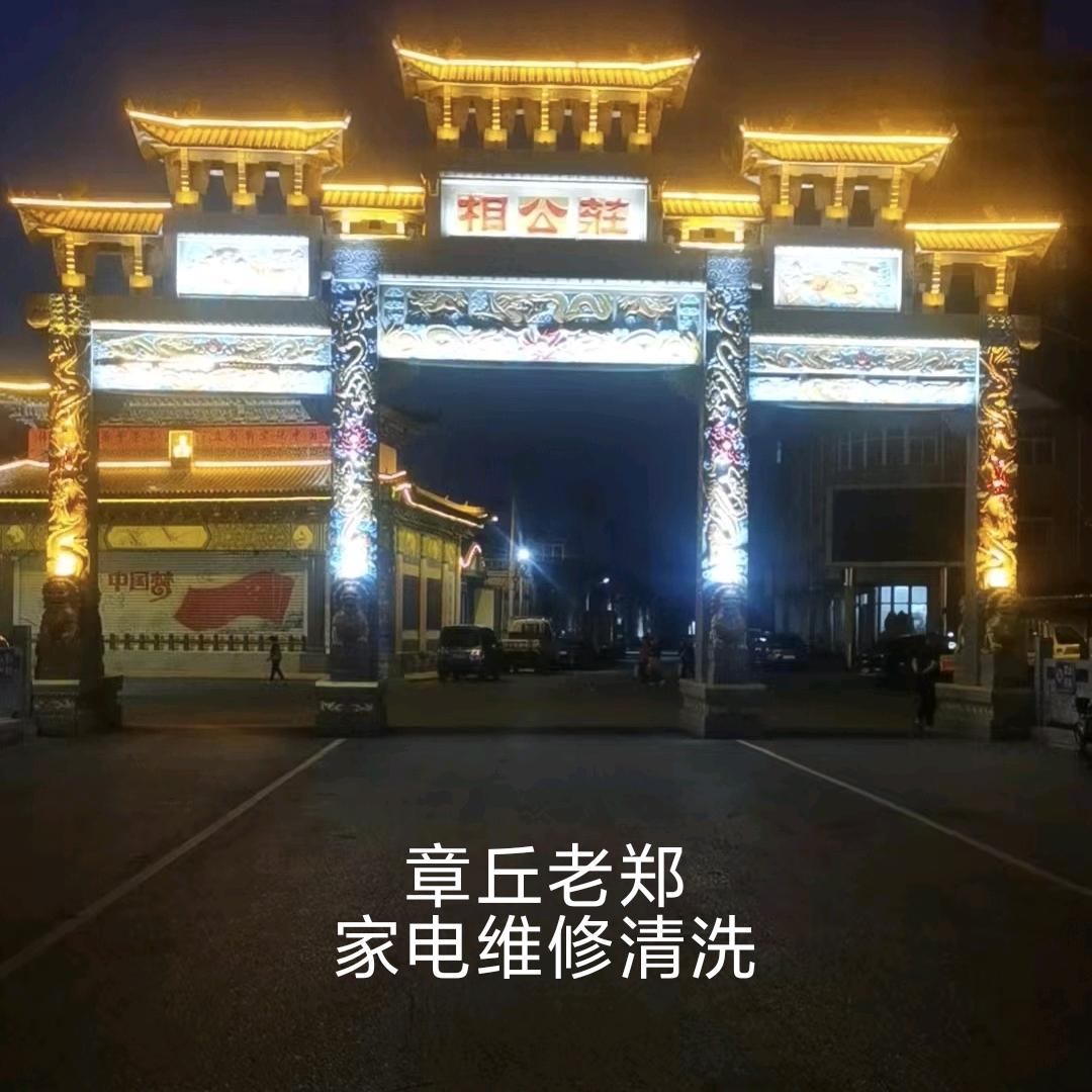 家电按装维修清洗——老郑
