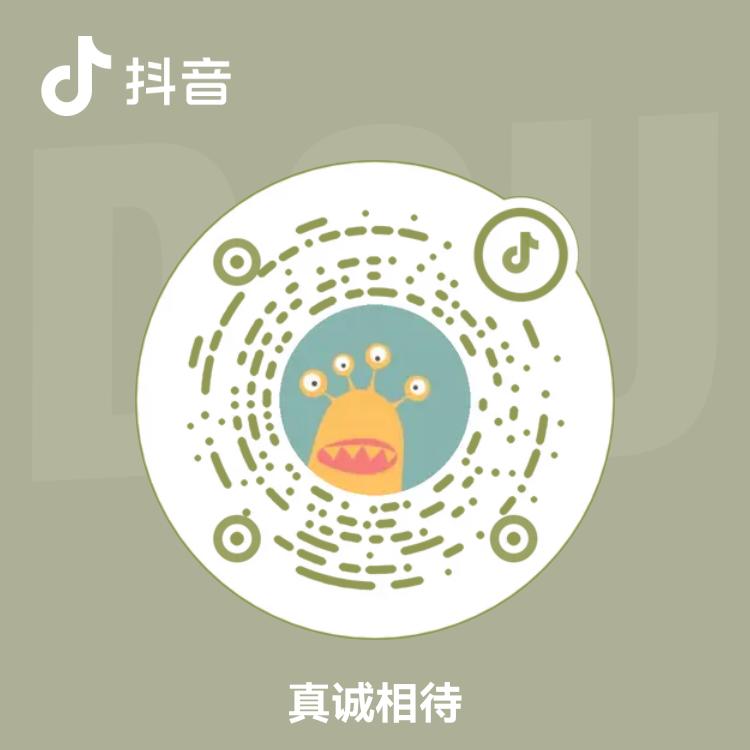 真诚以待