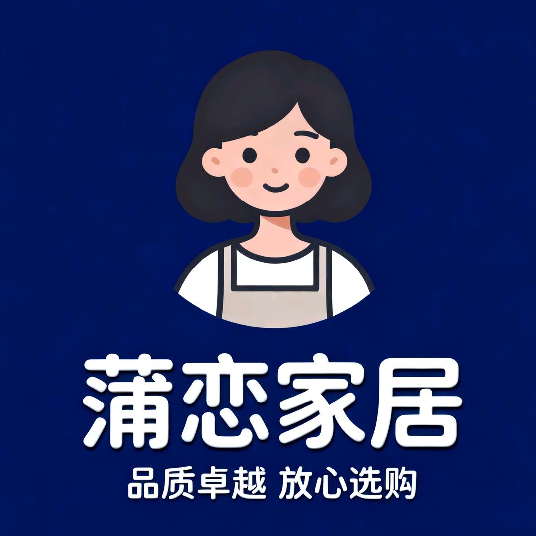 蒲恋乾岁家居专卖店