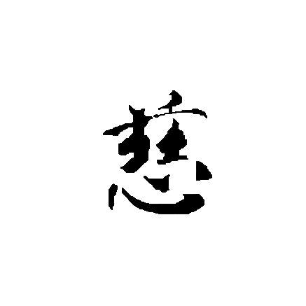苏州慈微堂