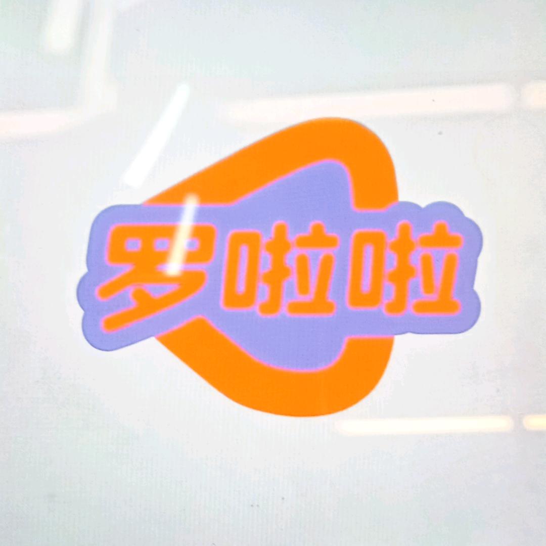 罗啦啦优选潮铺