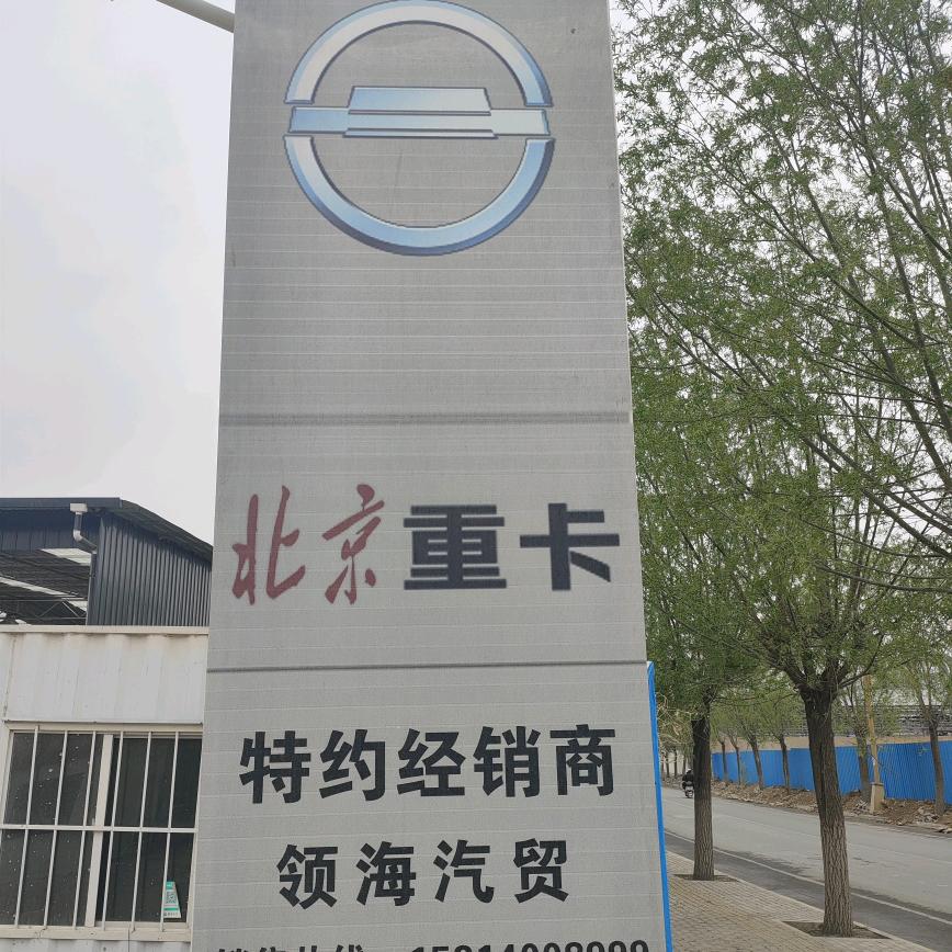 北京重卡甘肃领海4S店