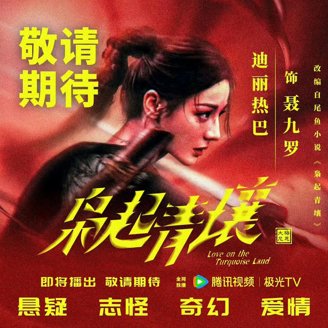 唯爱巴（枭起青壤 11.22 播出）