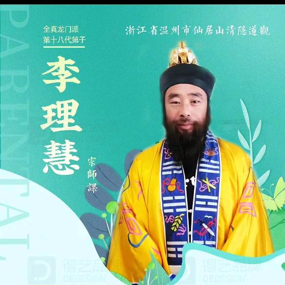 道缘行者