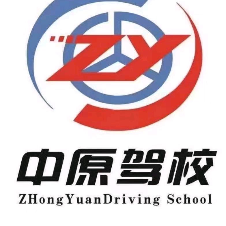 清丰中原机动车驾驶人服务有限公司