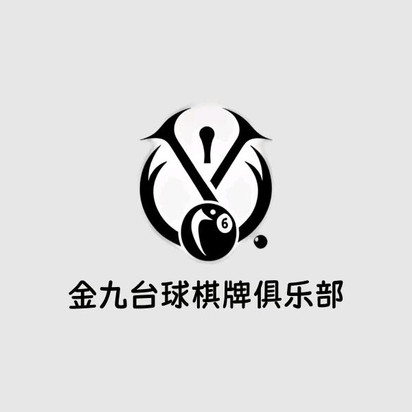 金九台球棋牌俱乐部官方号
