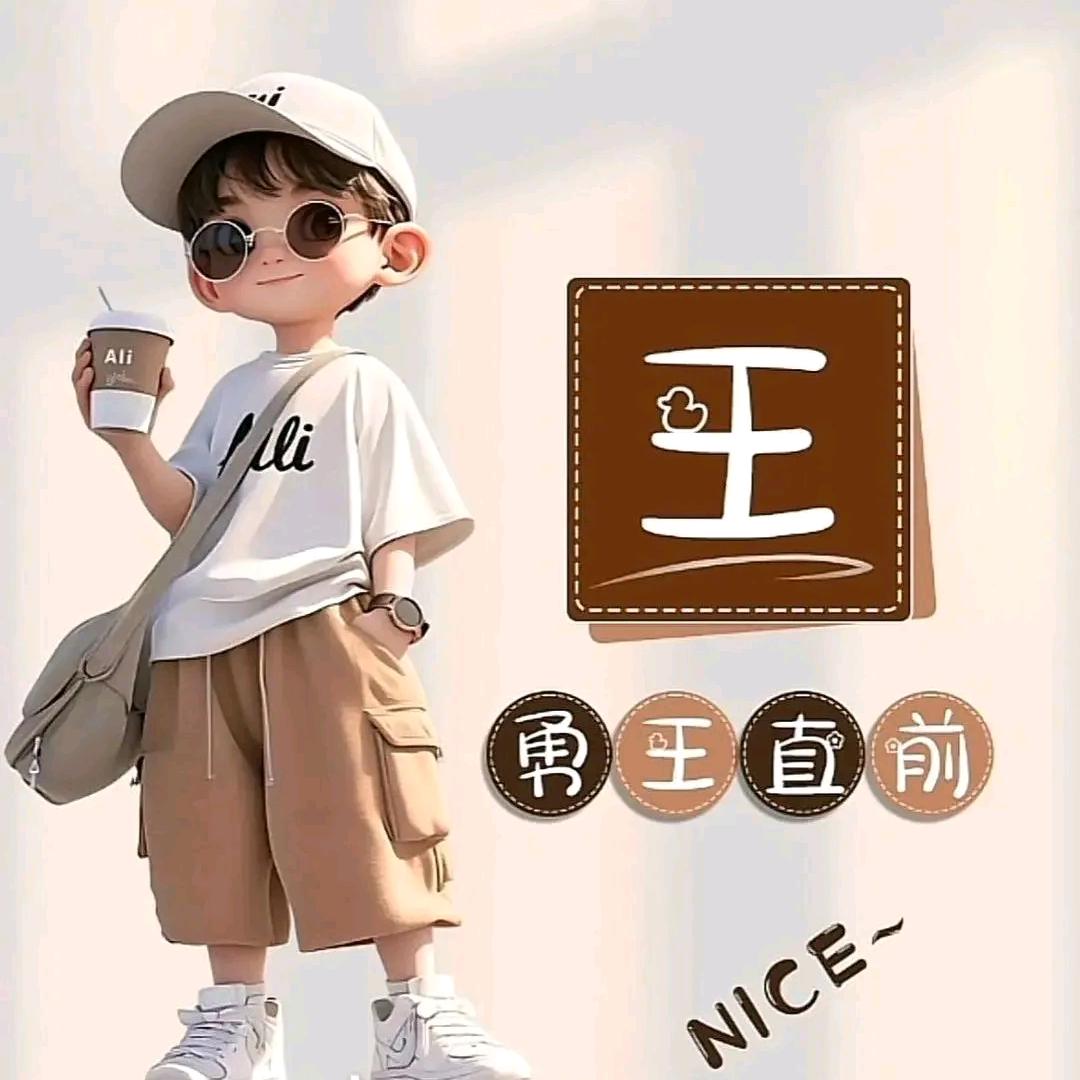 王ᰔᩚ哪跑࿐