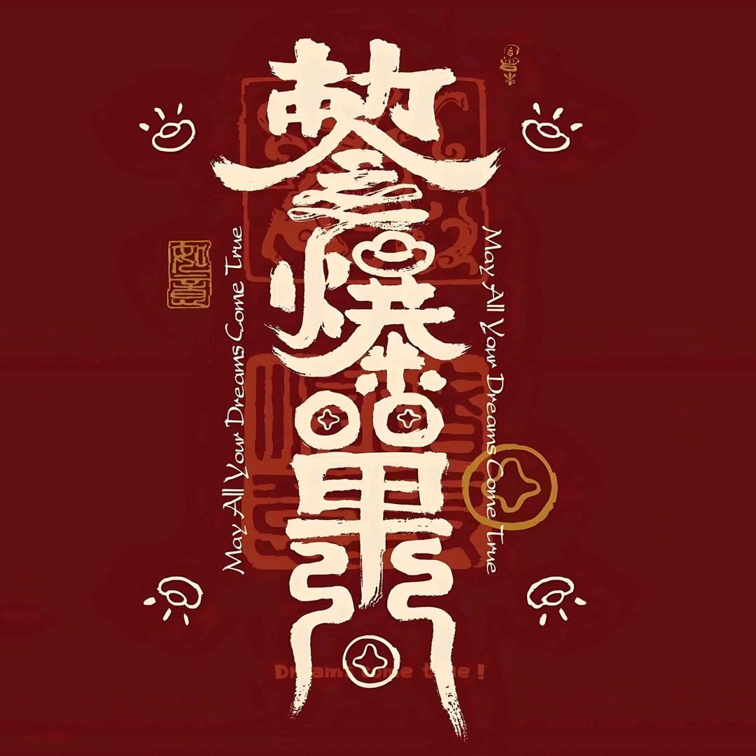 聚朋友年货专场