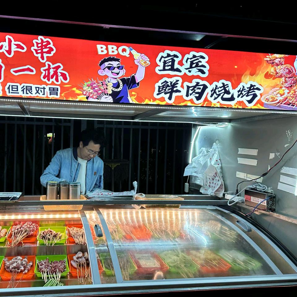 宜宾鲜肉烧烤
