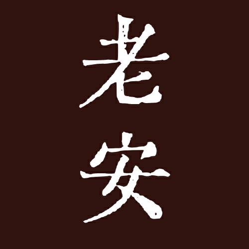 老A讲职场规则