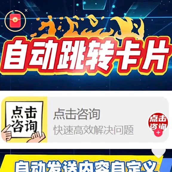 亿豪科技，抖音自动回复卡片，抖音卡片跳转