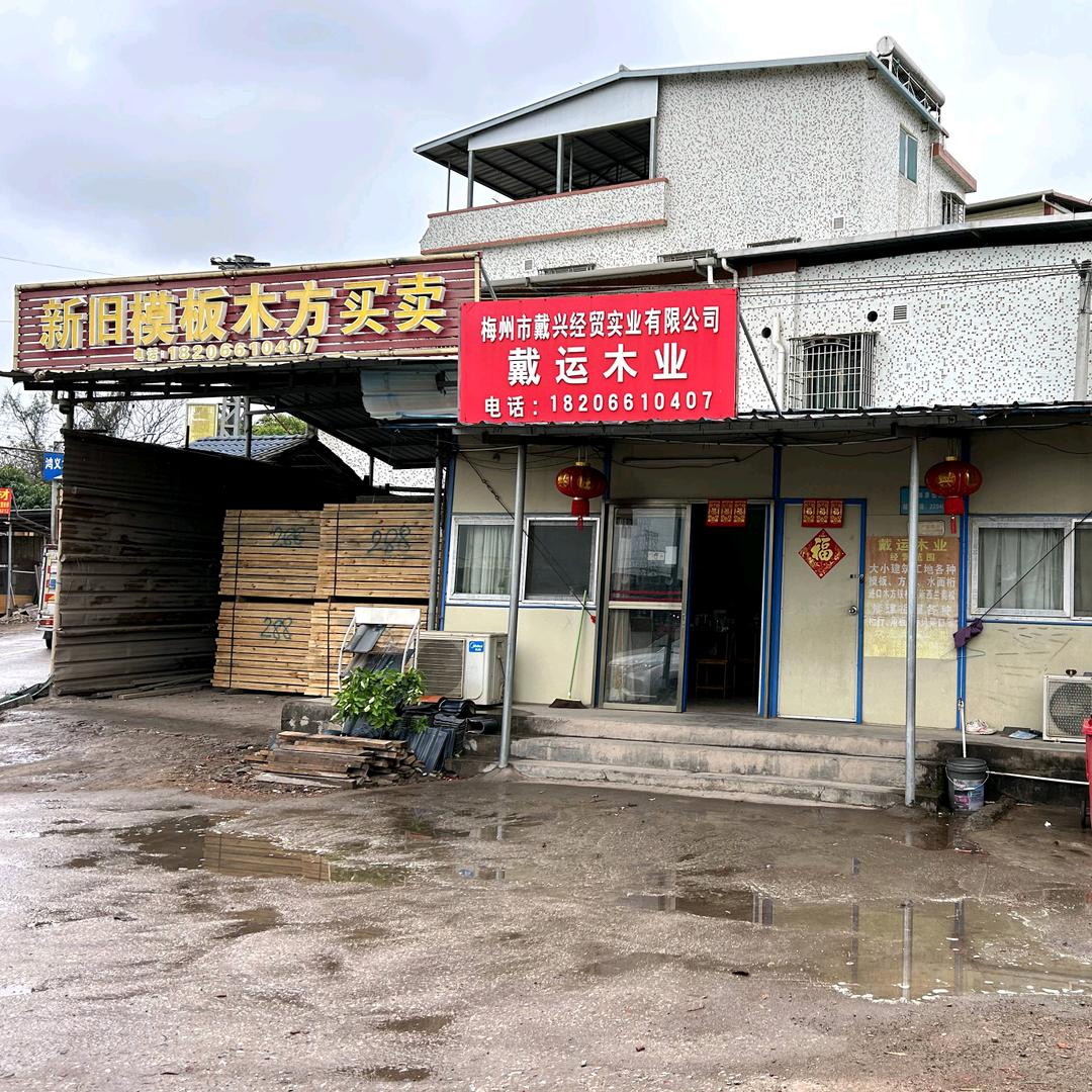 新旧模板木方仓储批发～小戴（梅州城区）