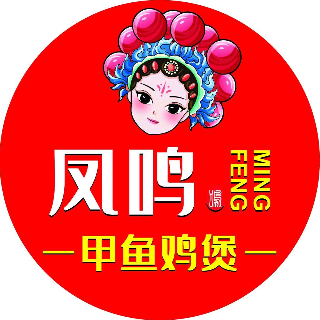 凤鸣甲鱼鸡煲（阜沙店）