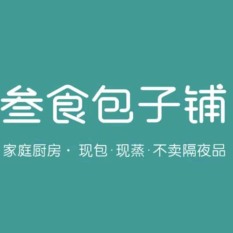 叁食包子铺(保利金街店)