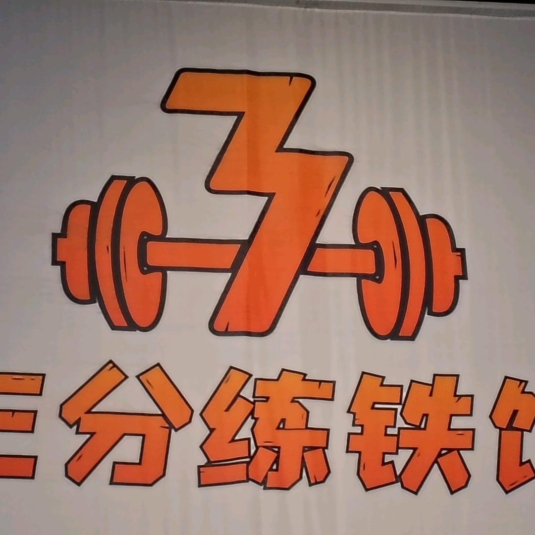 三分练健身  专属顾问龙云