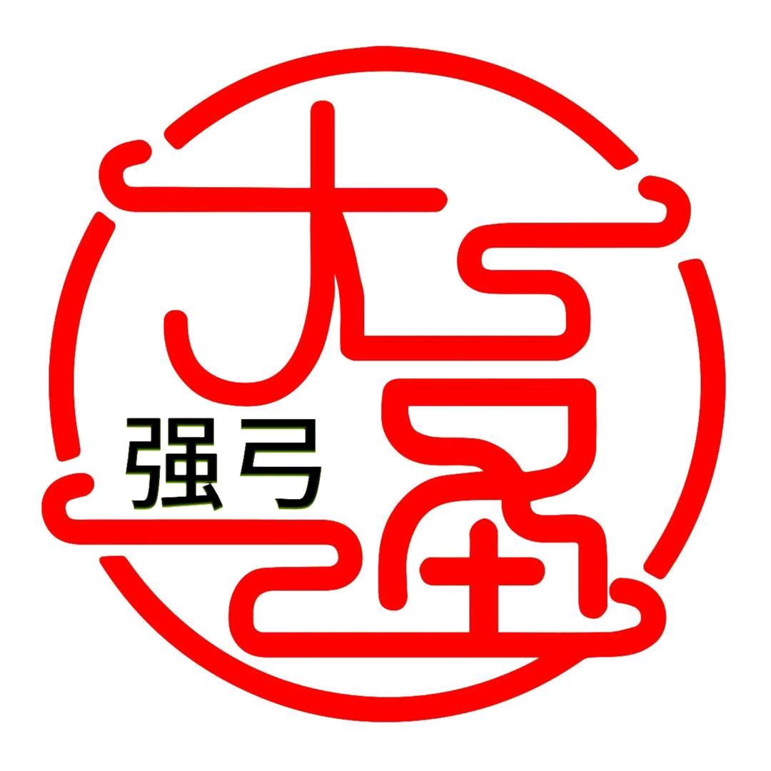 大圣热成像强弓户外2