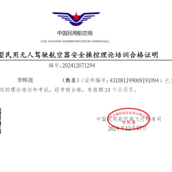 资兴小李飞防