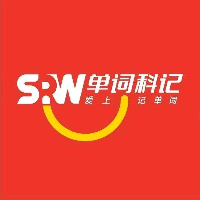 运城单词科记～景老师