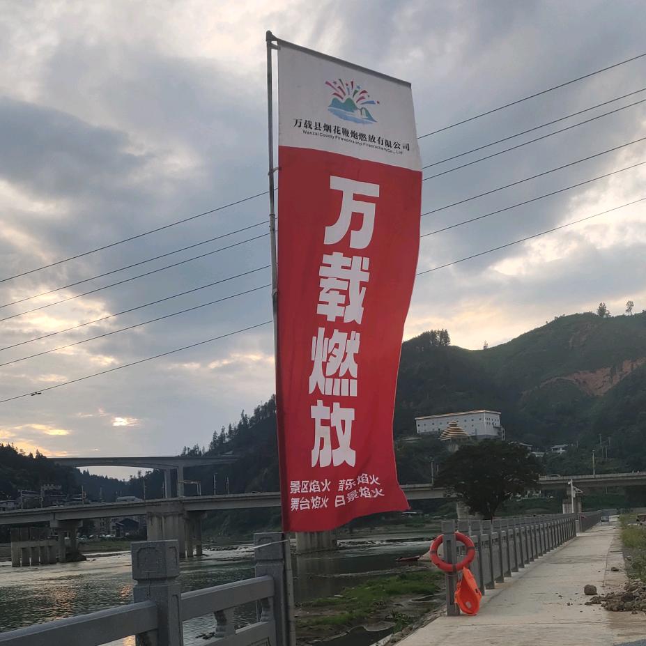 农村小峰(专业焰火燃放)