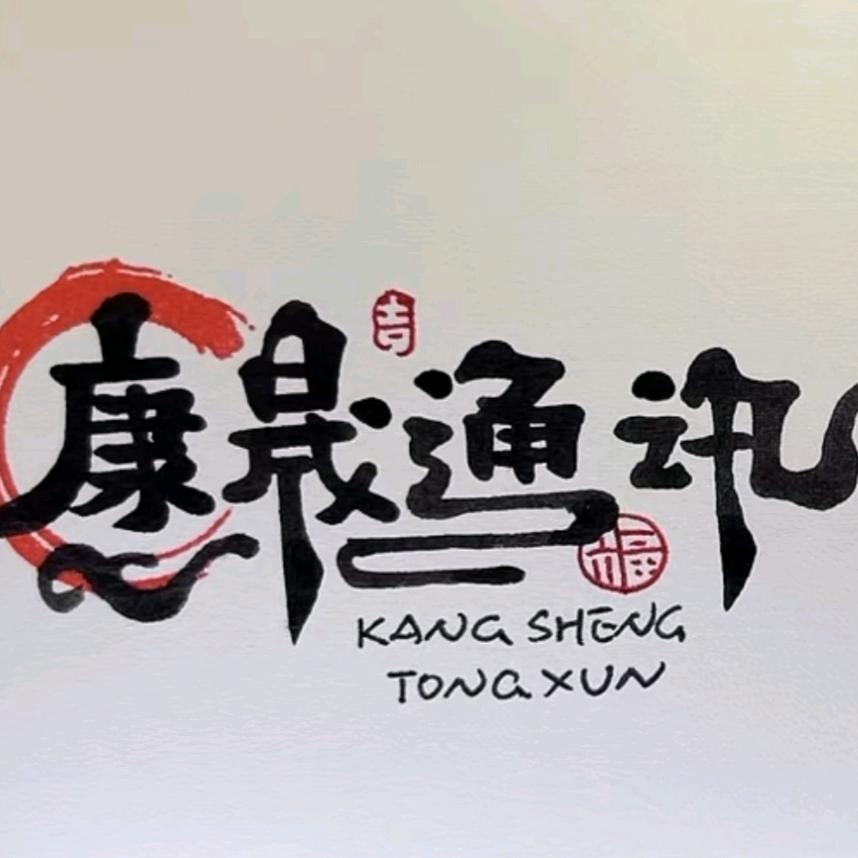 李康📱新机二手机置换）