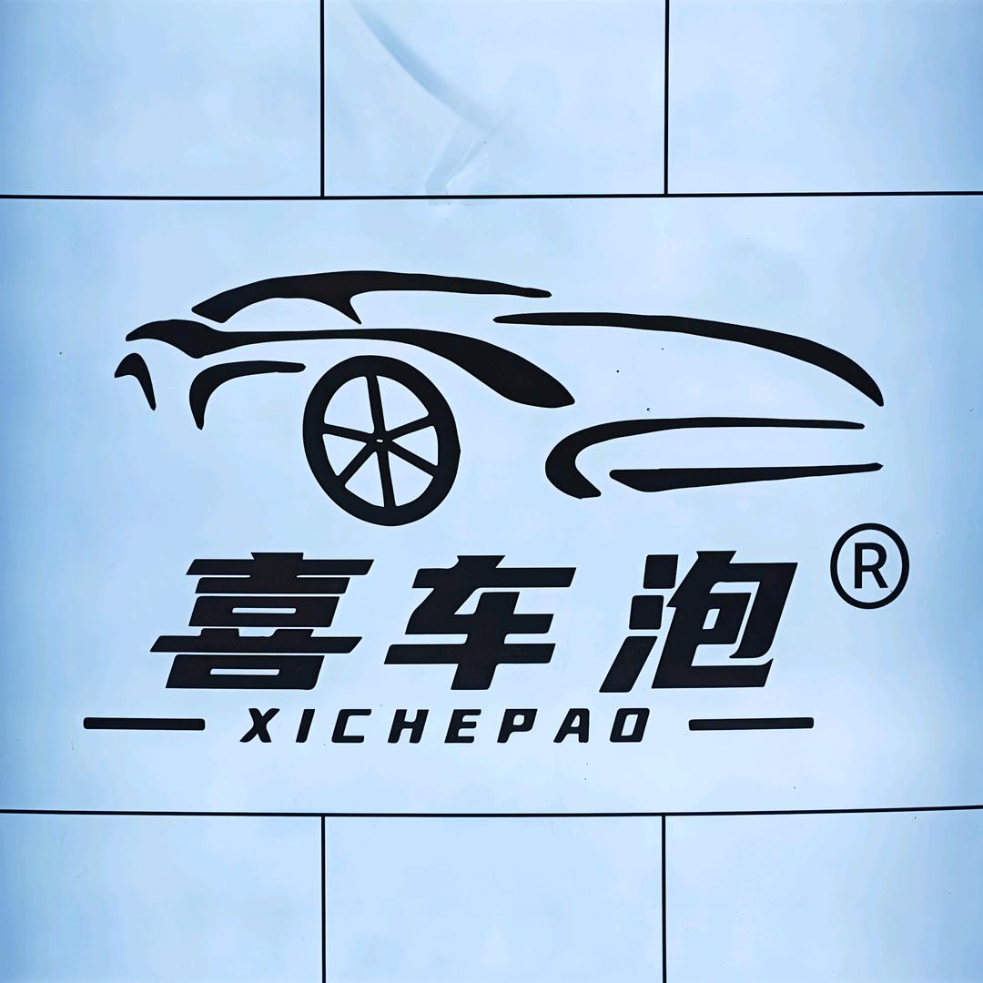 喜车泡西安广安路店-8分钟焕新车颜