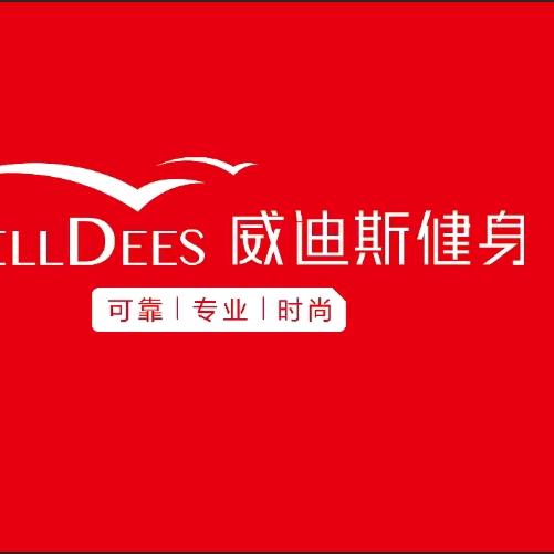 威迪斯健身客服
