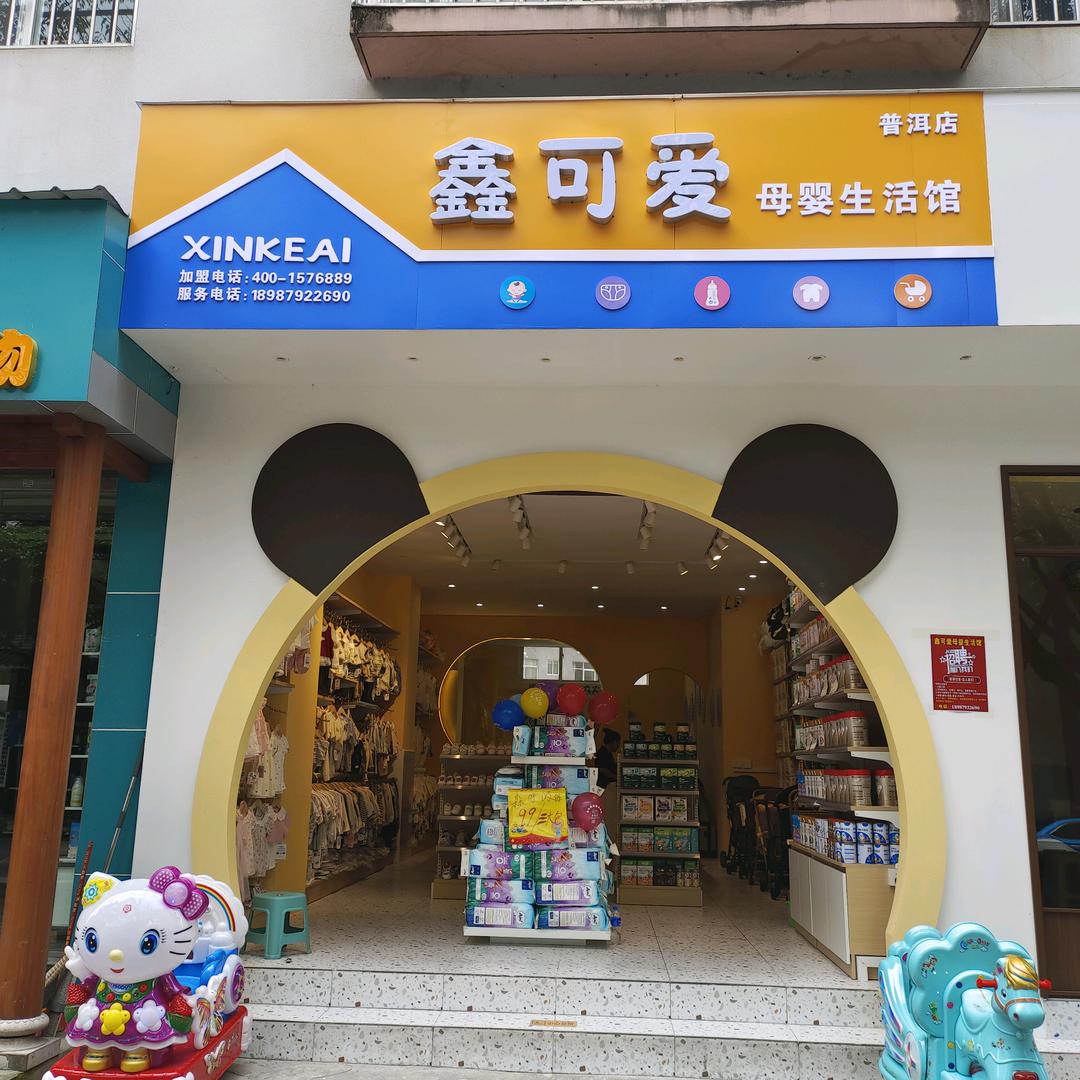 鑫可爱生活馆鱼水路店