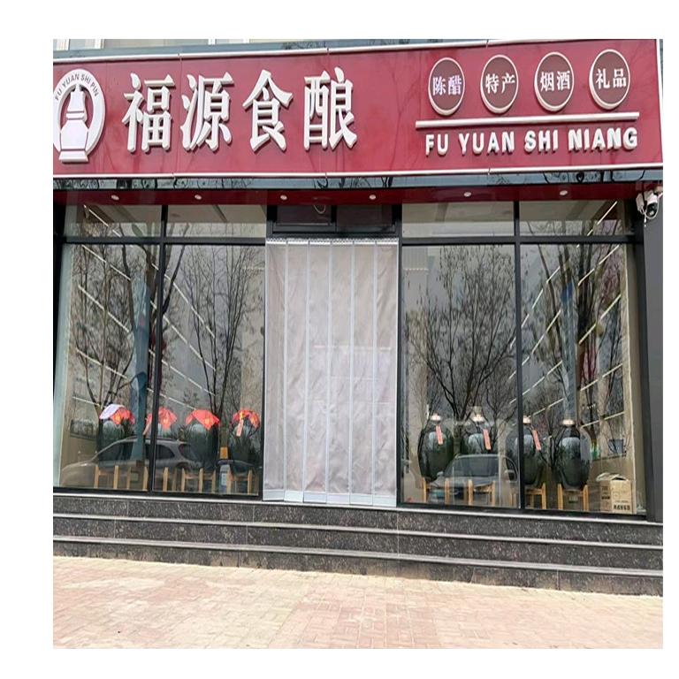 福源食酿官方号