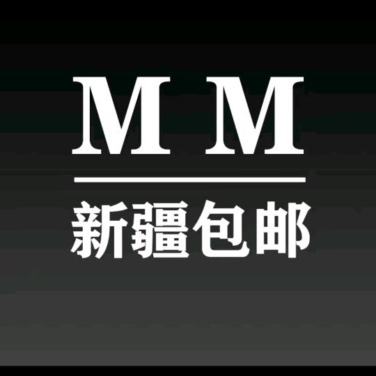 新疆包邮