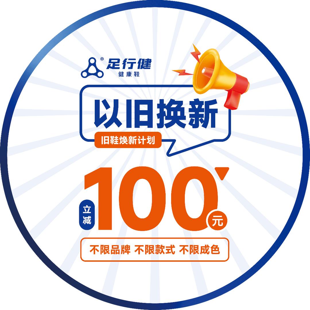 足行健兵姐专推医学级功能鞋