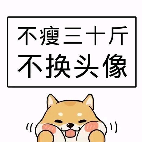 一年秋（减肥版）